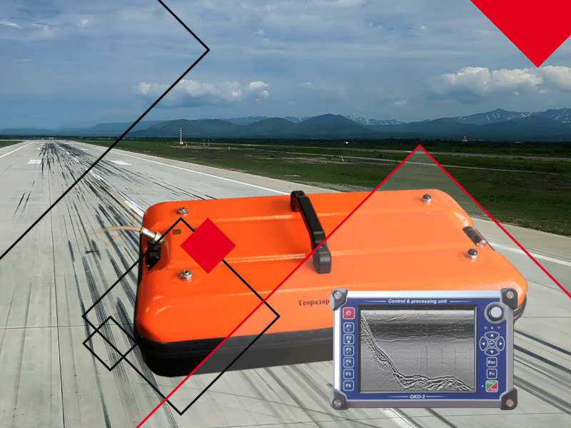 Георадарное обследование взлетно-посадочной полосы
